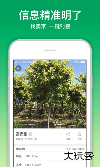 苗仓V4.21.0安卓版