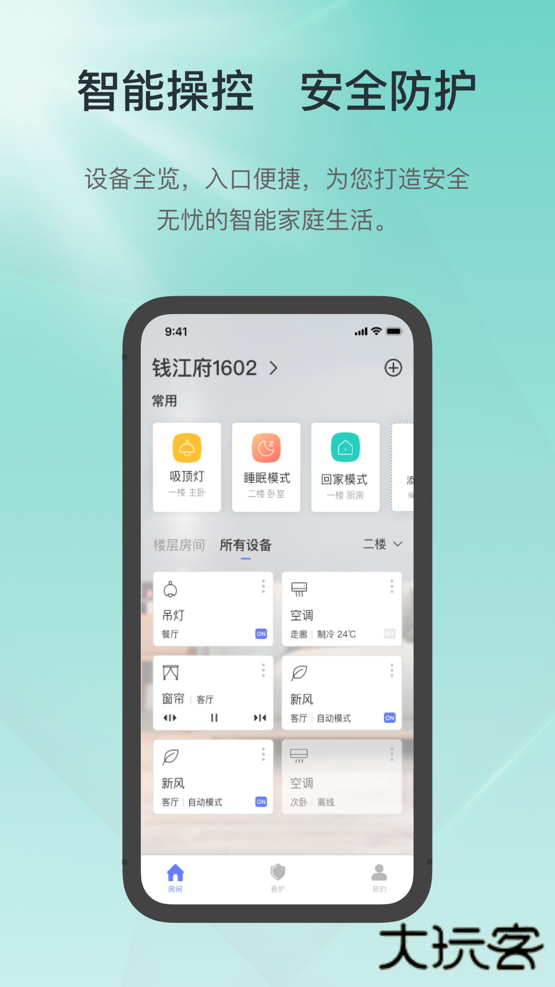 控客智能app官方版下载v2.9.5 安卓版