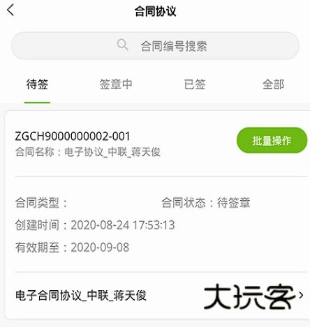 中联e管家APP宣传图