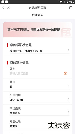 如何制作简历配图3