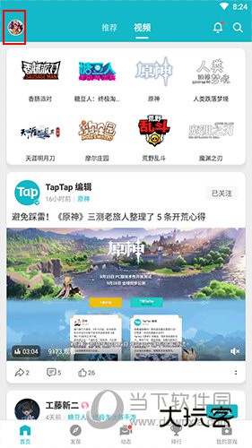 TapTap怎么实名认证