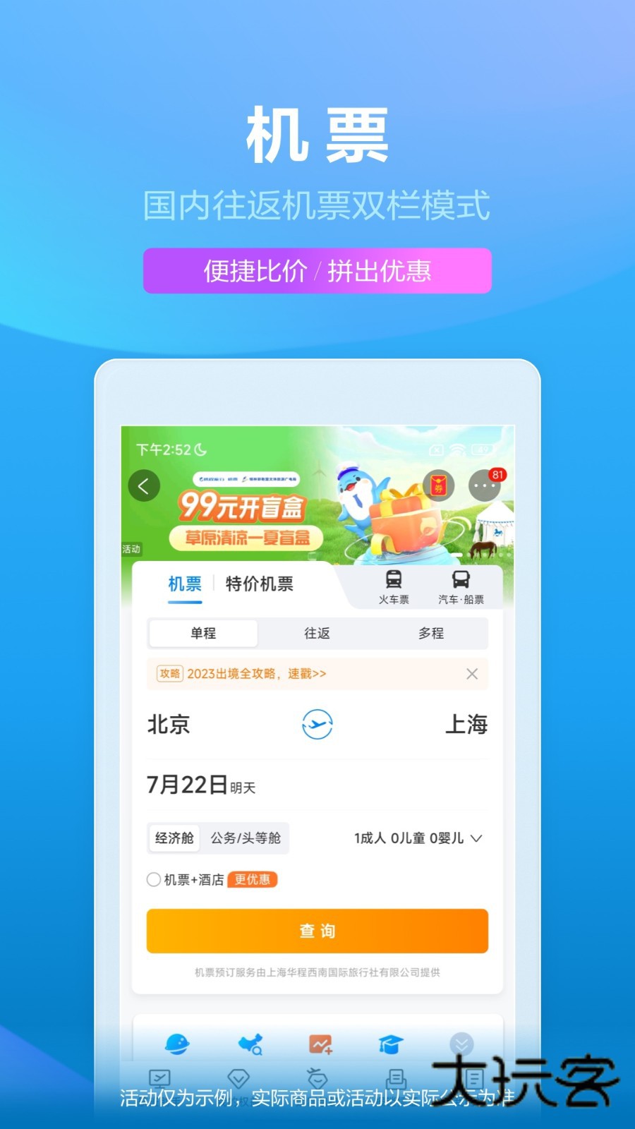 携程旅行2026V8.88.0安卓版