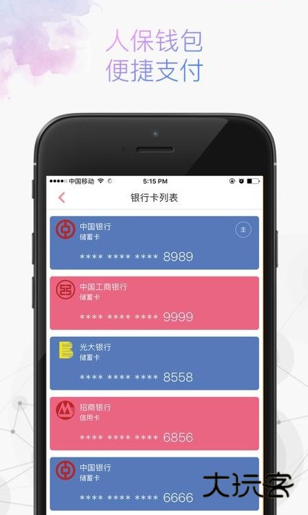 保互通APP宣传图