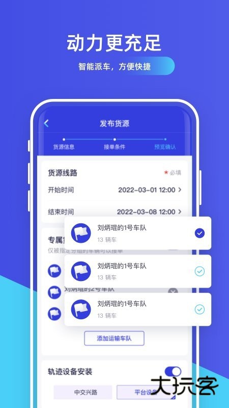 世德物流货主V1.9.1安卓版