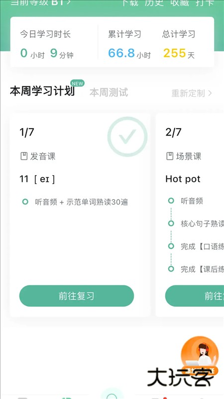 早安英文app宣传图