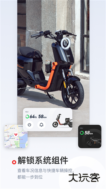 小牛管家(已改名小牛电动)V5.14.4安卓版