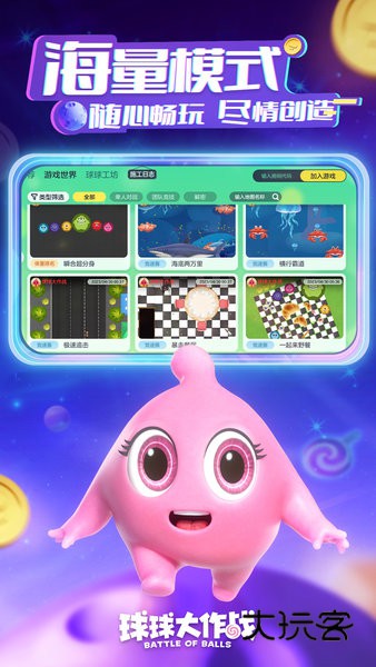 球球大作战最新版2026