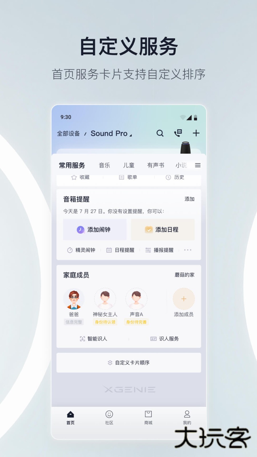 天猫精灵2026最新版本V8.24.0安卓版