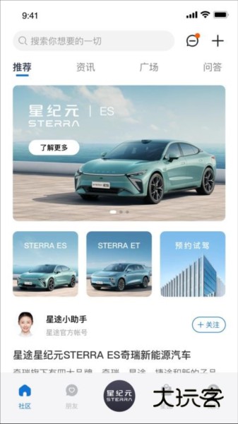 星途星纪元官方appV1.8.5安卓版
