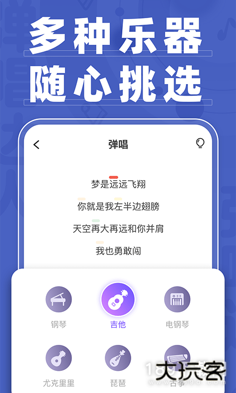弹唱达人安卓版下载