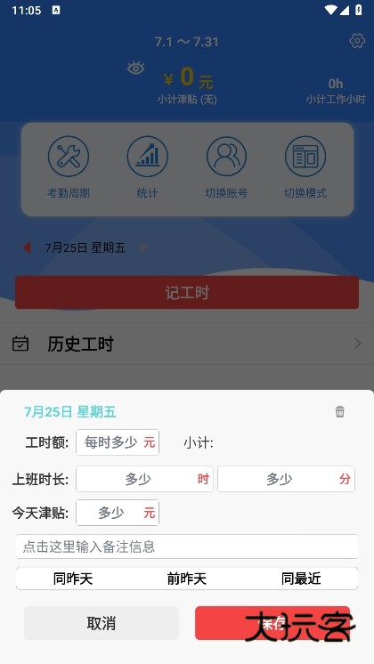 工时记app截图6