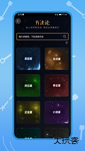 知刃方法V3.1.0安卓版