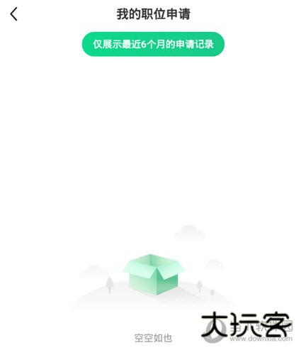 呈现已申请的职位