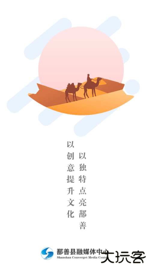 鄯善好地方平台v2.1.0.5 官方版