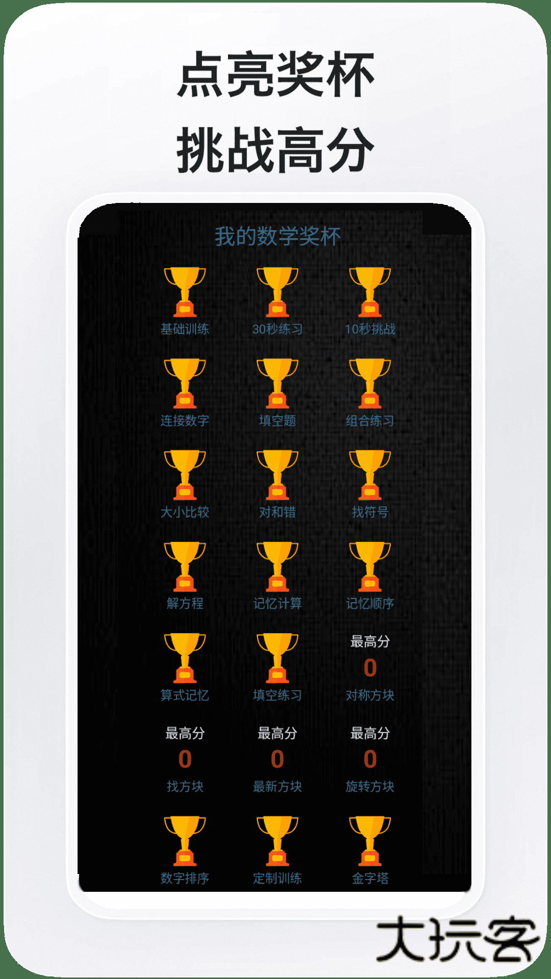 数学达人V2.0安卓版