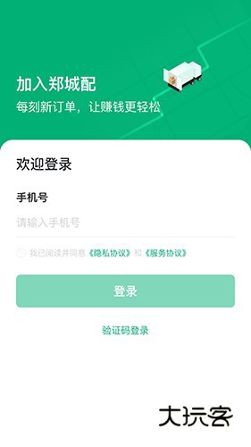 绿运通V4.2.8安卓版