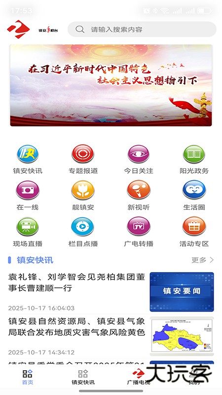 镇安手机台官方版V1.0.15安卓版