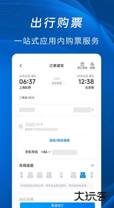 佚友火车票快查app下载v1.0.2 安卓版