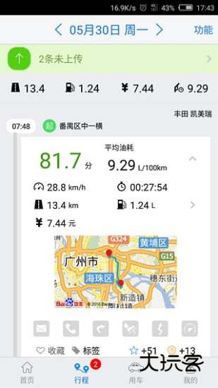 优驾V7.10.10官方安卓版