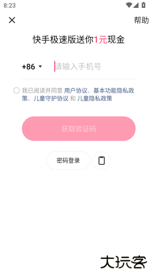 快手极速版华为定制版下载