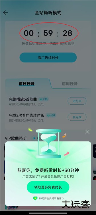 如何免费听歌配图3