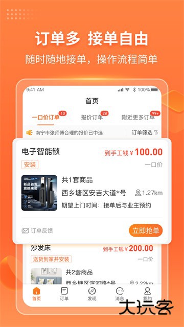 工奇兵师傅端APPV9.54.0安卓版