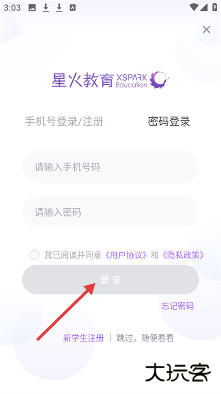 晓教育APP7