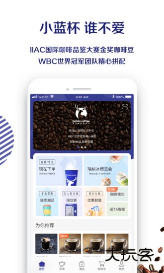 瑞幸咖啡appV5.4.30安卓最新版