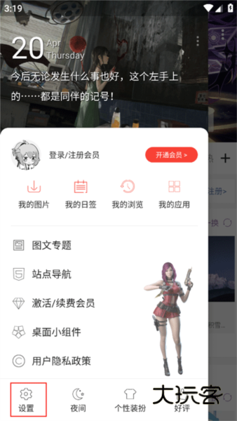 自动切换壁纸怎么设置配图2