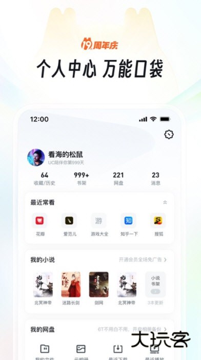 UC浏览器APP宣传图