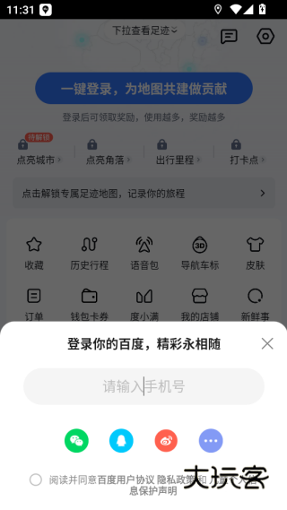 百度地图下载2025年最新版免费