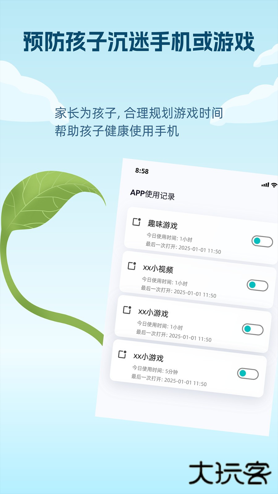 守护星V2.6安卓版