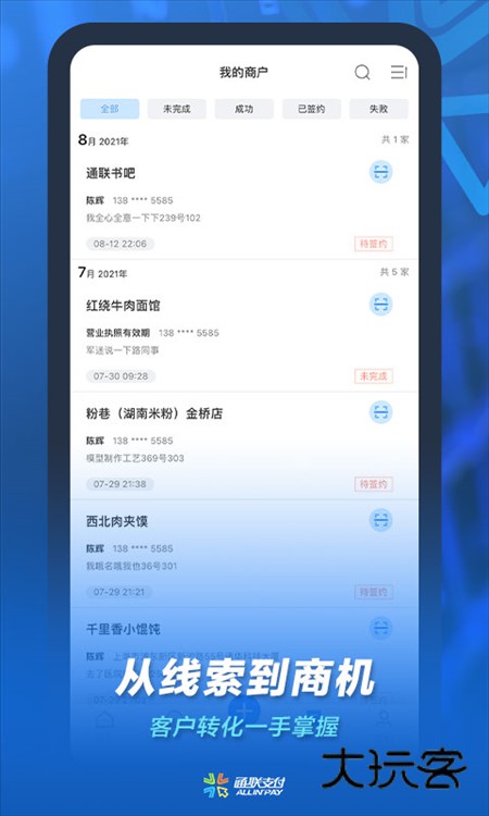 通联小伙伴最新版V2.15.0安卓版