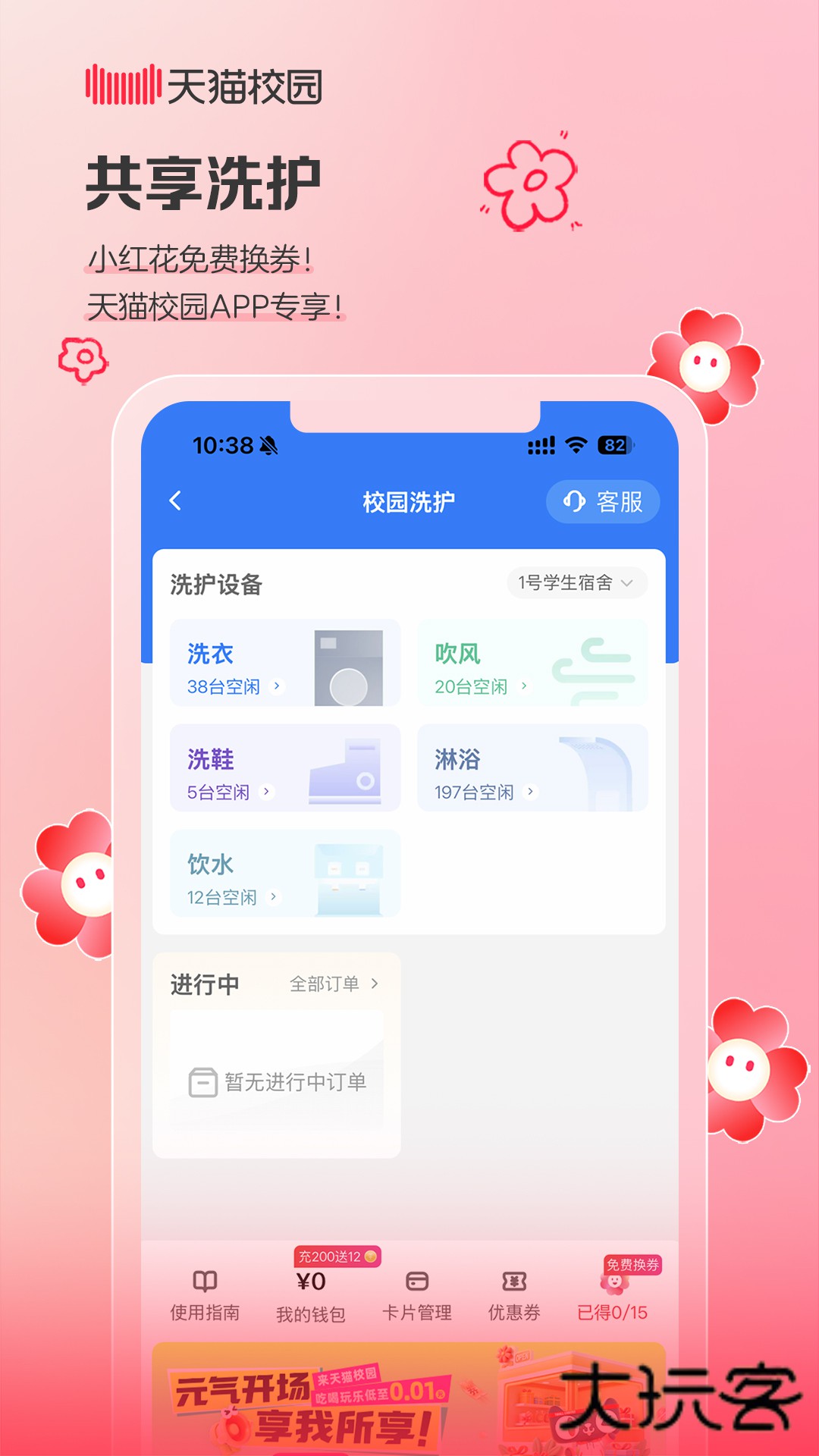 天猫校园软件下载安装最新安卓版v4.6.0 安卓版