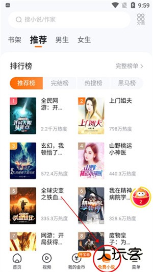 听小说教程配图1