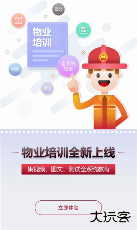 中消在线APP宣传图