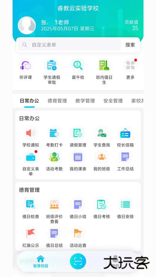 金湾智校教师端v501 最新版