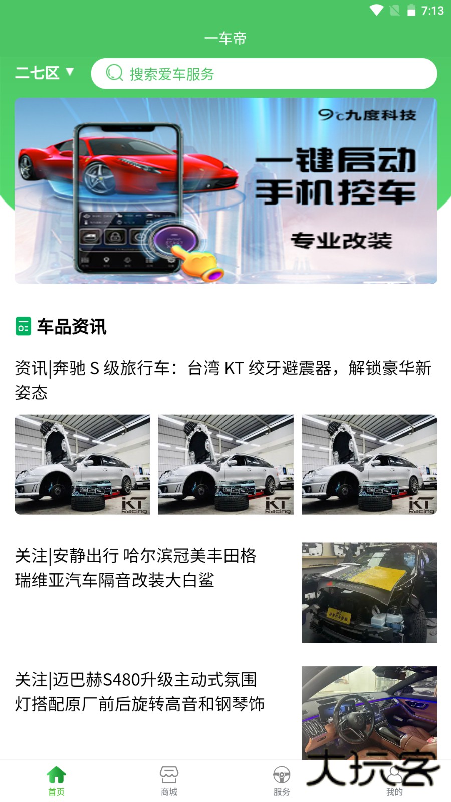 一车帝客户端APPV1.0.90安卓版