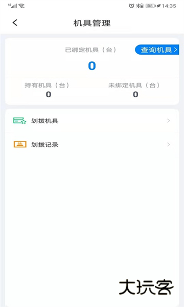 联拓宝官方版V1.8.7安卓版