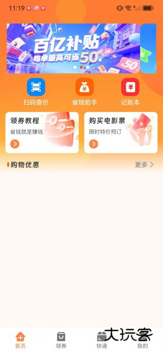 拼拼优惠购app下载