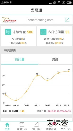 贸易通V2.5.0安卓版