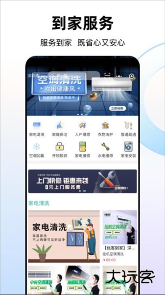 优你家PlusV2.0.1安卓版