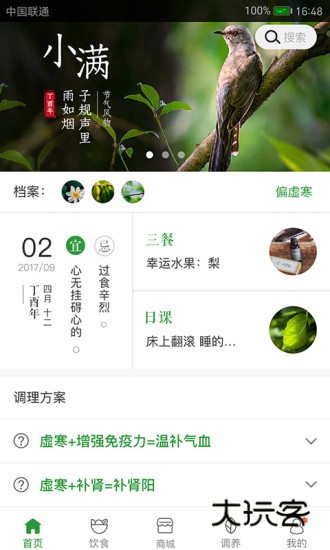 过日子V7.2.6安卓版