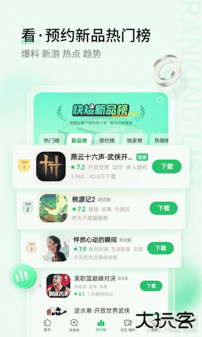 好游快爆安卓版下载