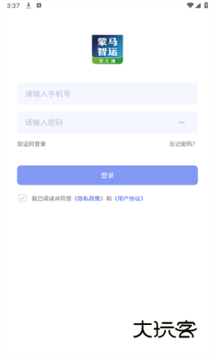 蒙马智运货主版2
