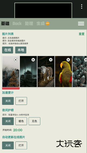 Dock壁纸官方下载