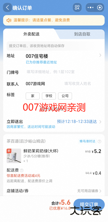 淘宝闪购最新版本下载