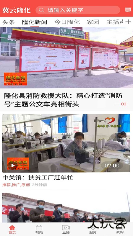 冀云隆化V3.2.9安卓版