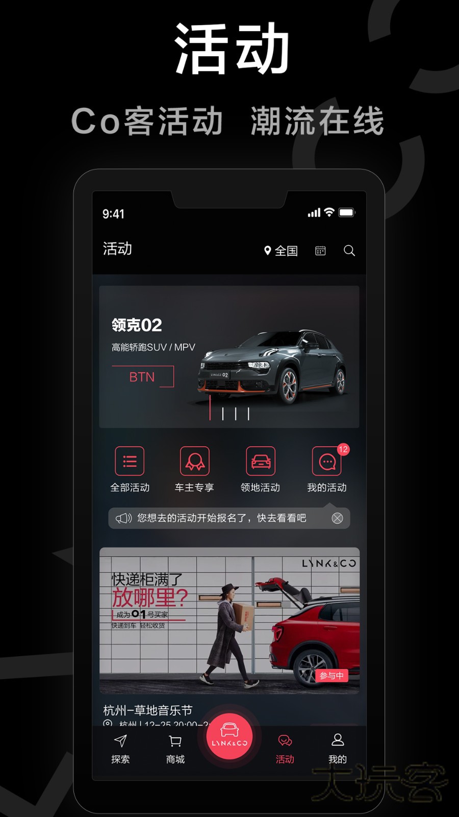 lynkco软件V4.1.0安卓版