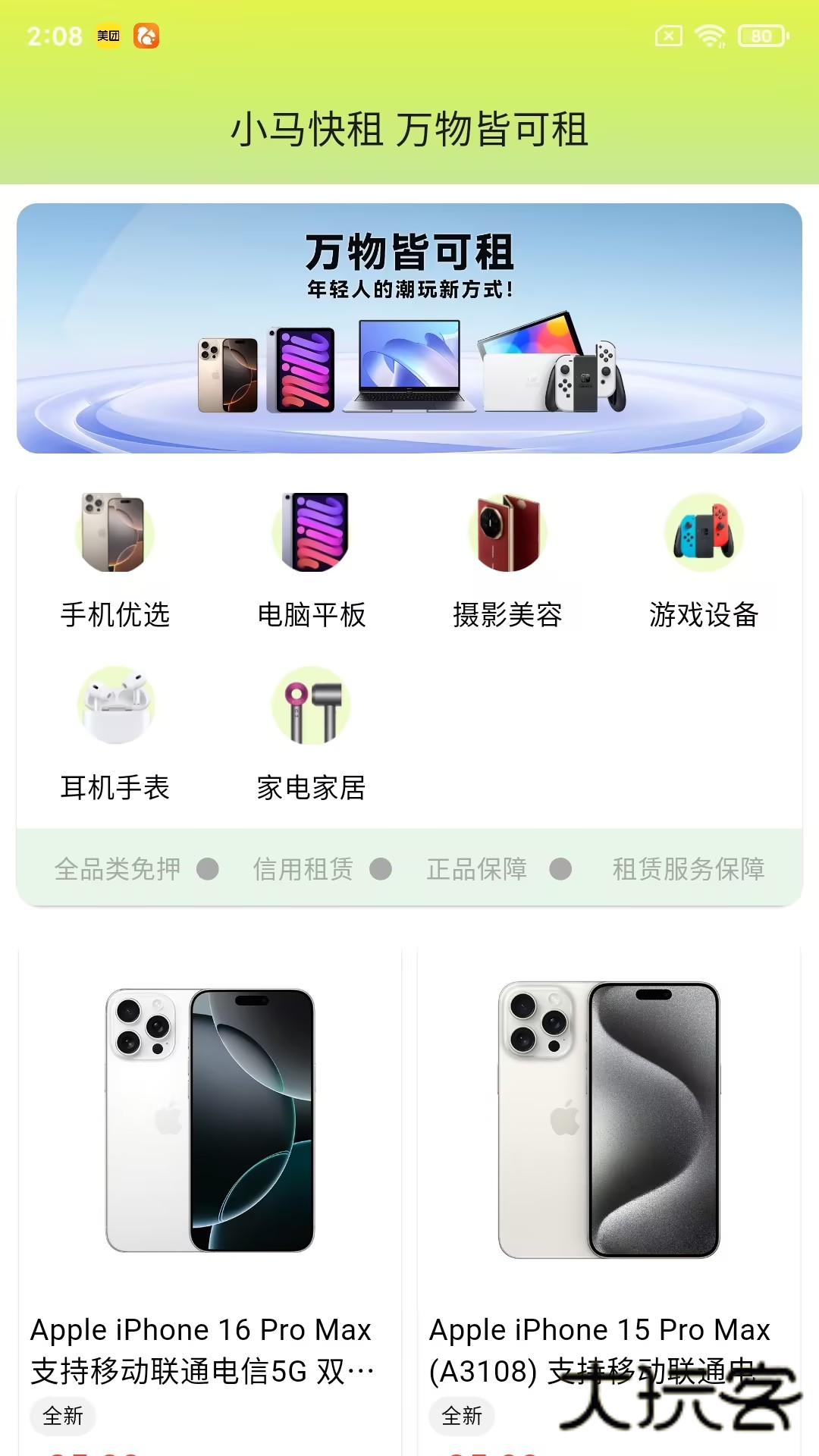 小马快租V1.0.0安卓版